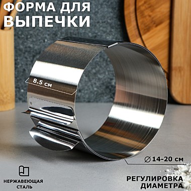 Форма для выпечки и выкладки с регулировкой размера 