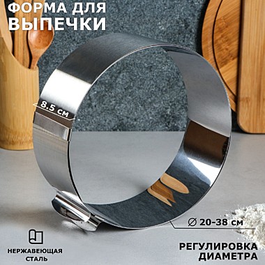 Форма для выпечки и выкладки с регулировкой размера 